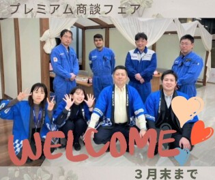 プレミアム商談フェアは３月末まで！